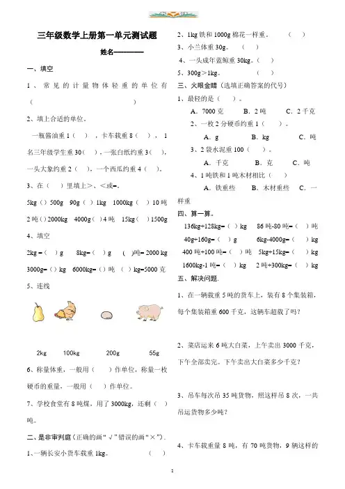 青岛版三年级数学上册第一单元试卷.doc