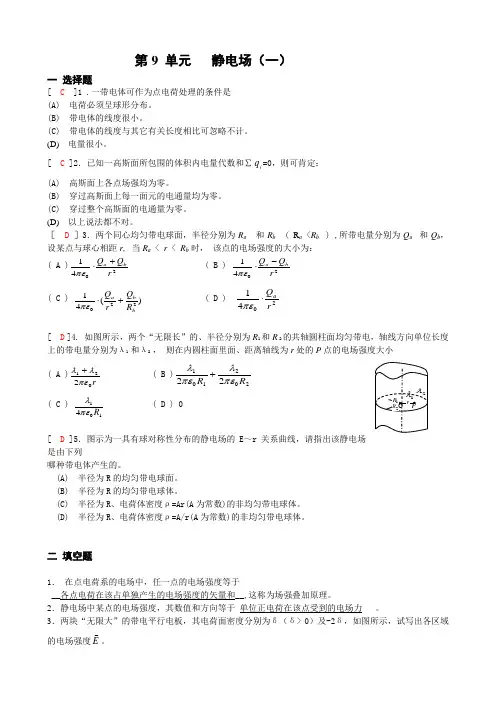普通物理习题册下答案