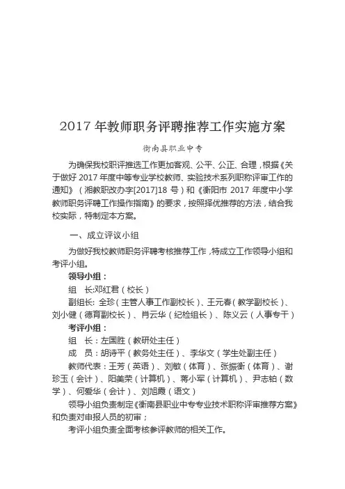 中专(高职)教师职务评聘工作实施方案