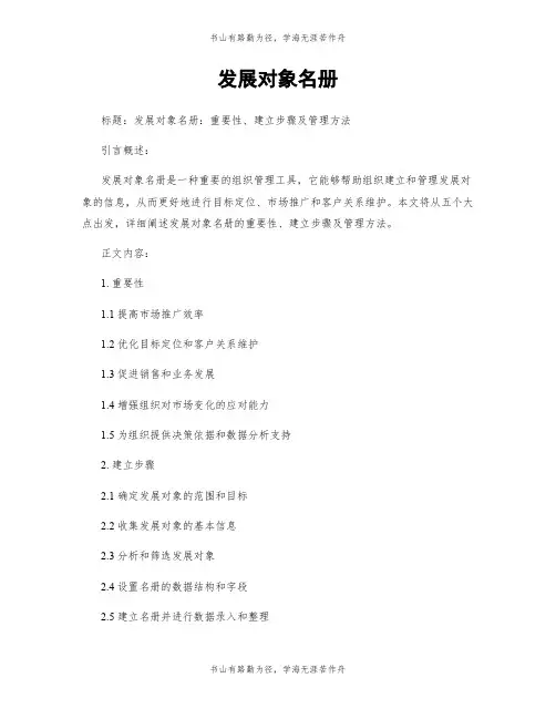 发展对象名册