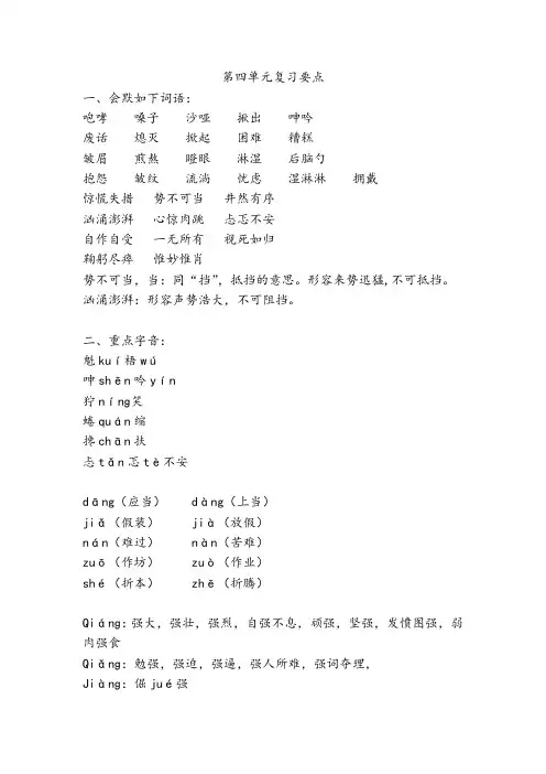 统编版语文六年级上册第四单元复习要点知识点