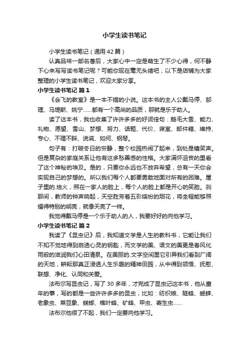 小学生读书笔记