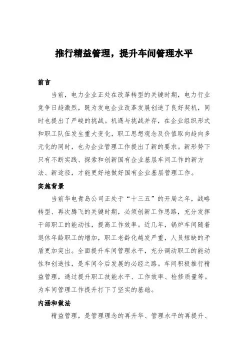 锅炉车间-推行精益管理,提升车间管理水平