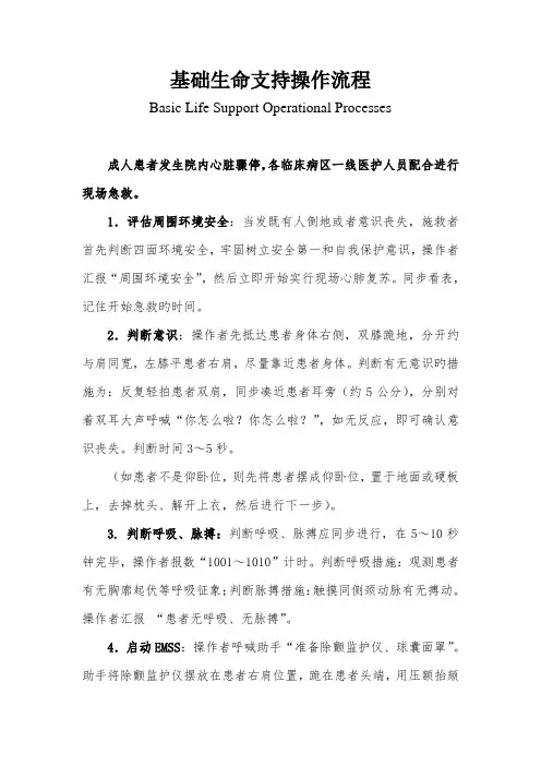 基础生命支持操作流程