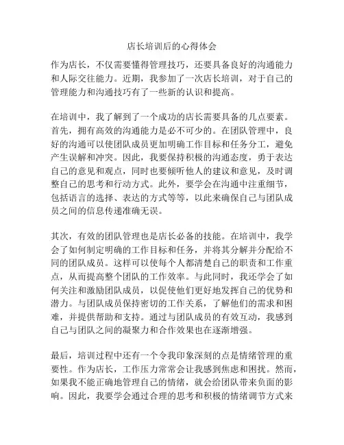 店长培训后的心得体会