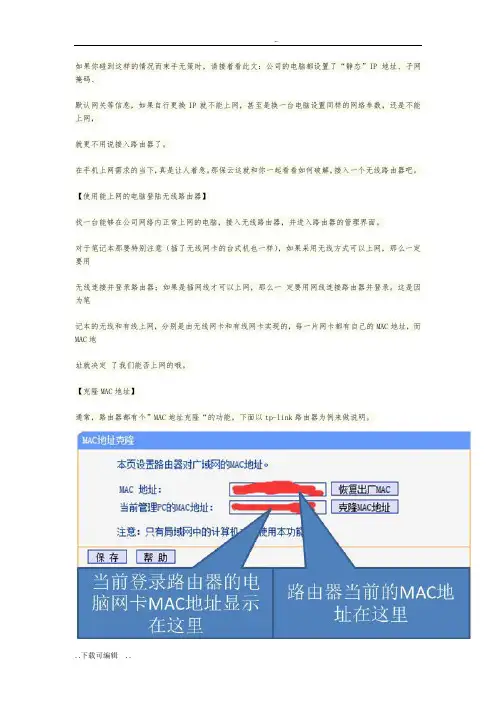 教你如何破解公司的网络限制接入路由器