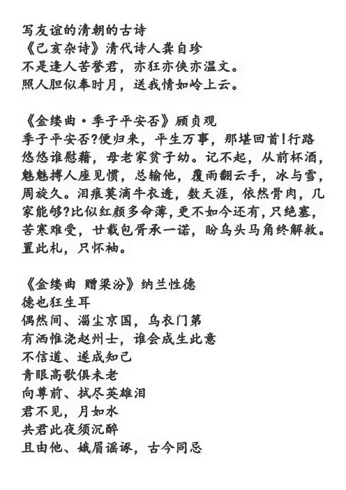 写友谊的清朝的古诗
