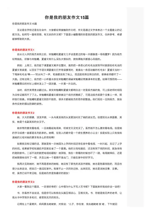 你是我的朋友作文15篇