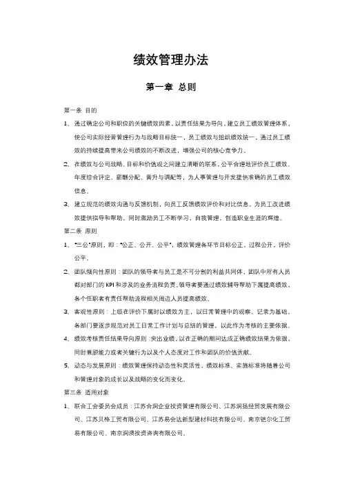 绩效管理办法