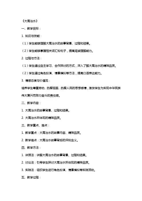 《大禹治水》(教案及反思)