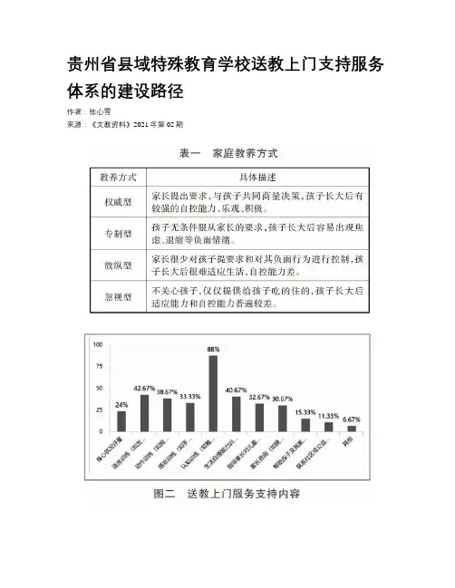 贵州省县域特殊教育学校送教上门支持服务体系的建设路径