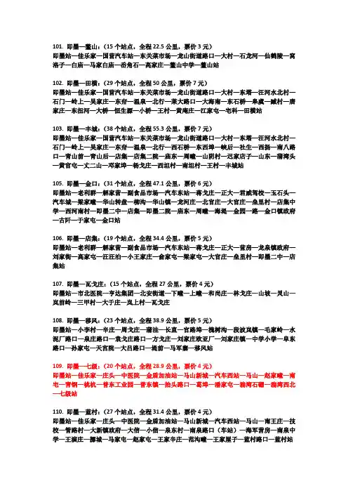 即墨公交路线
