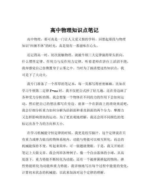 高中物理知识点笔记