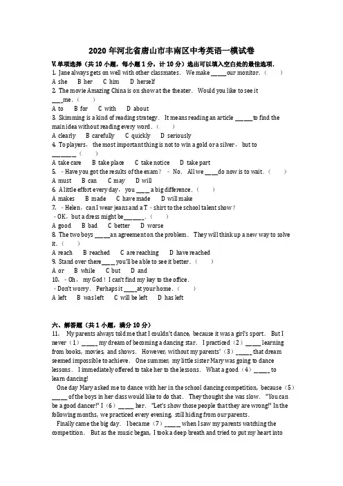 英语_2020年河北省唐山市丰南区中考英语一模试卷(含答案)