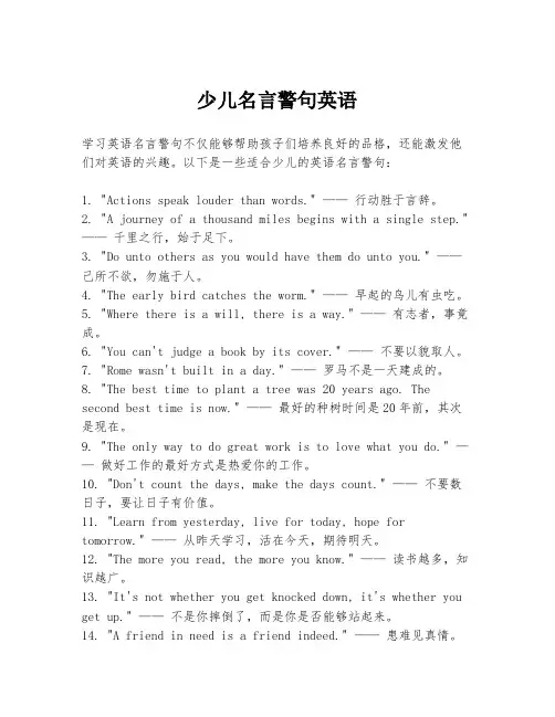 少儿名言警句英语