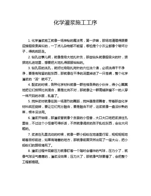 化学灌浆施工工序