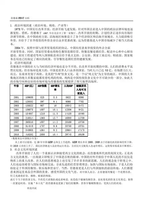肯德基PEST分析和5力分析