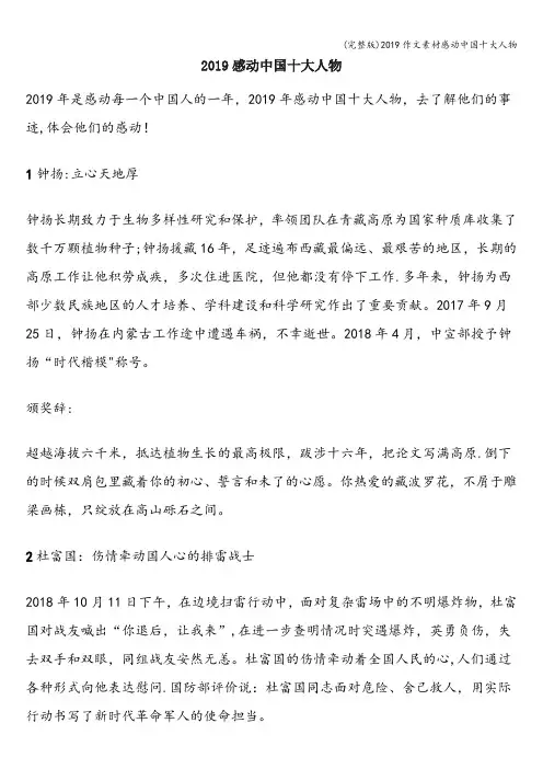 (完整版)2019作文素材感动中国十大人物