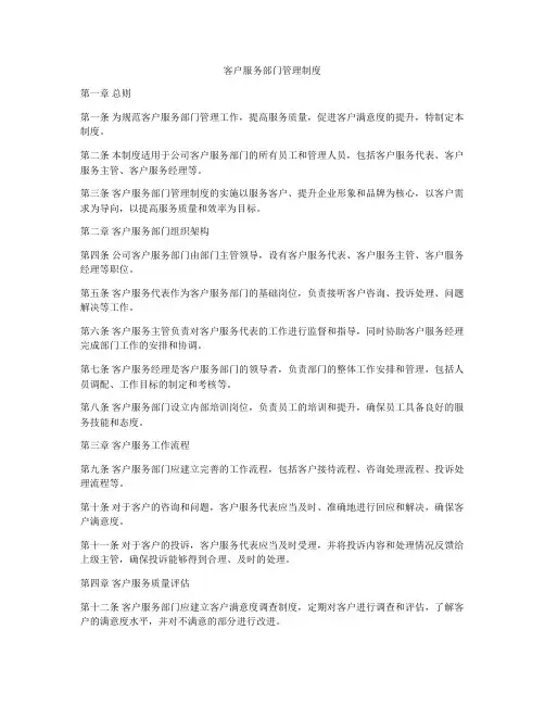 客户服务部门管理制度