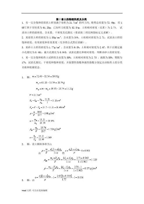 土力学习题集(第三版)含答案
