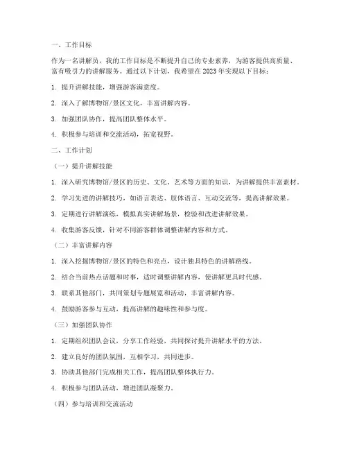 讲解员个人工作计划