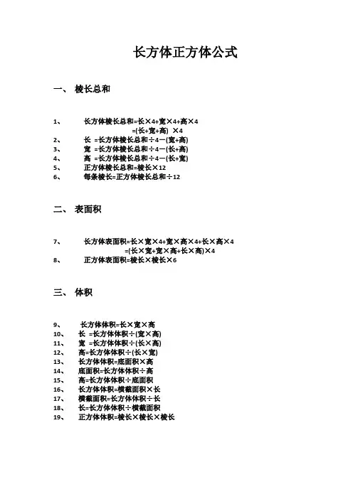 长方体正方体公式