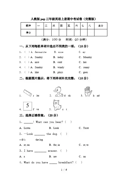 人教版pep三年级英语上册期中考试卷(完整版)