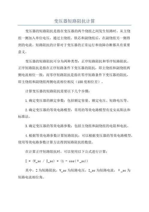 变压器短路阻抗计算