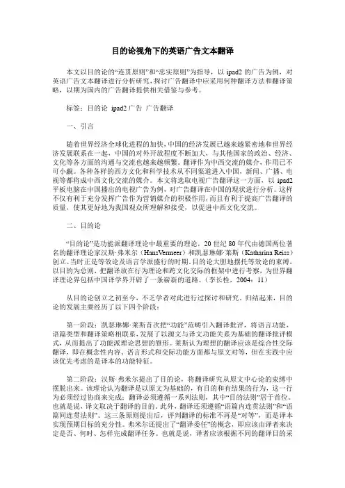 目的论视角下的英语广告文本翻译