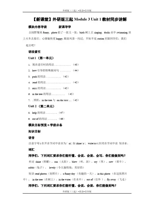 外研版三起-英语-六年级下册--外研版三起Module3Unit1教材同步讲解