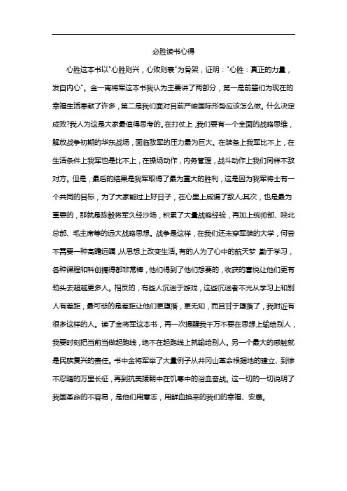 必胜读书心得