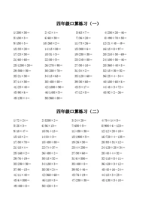 小学四年级口算题大全(10000道)