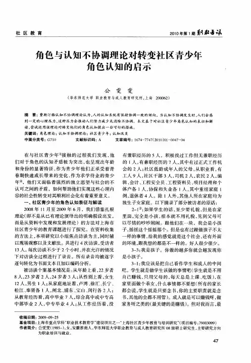 角色与认知不协调理论对转变社区青少年角色认知的启示