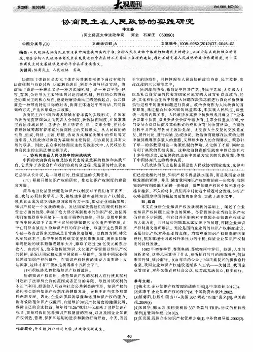 协商民主在人民政协的实践研究