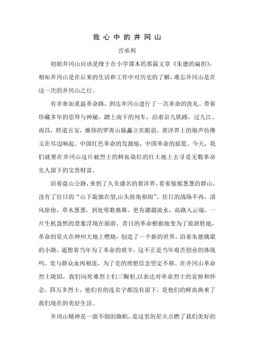 我心中的井冈山