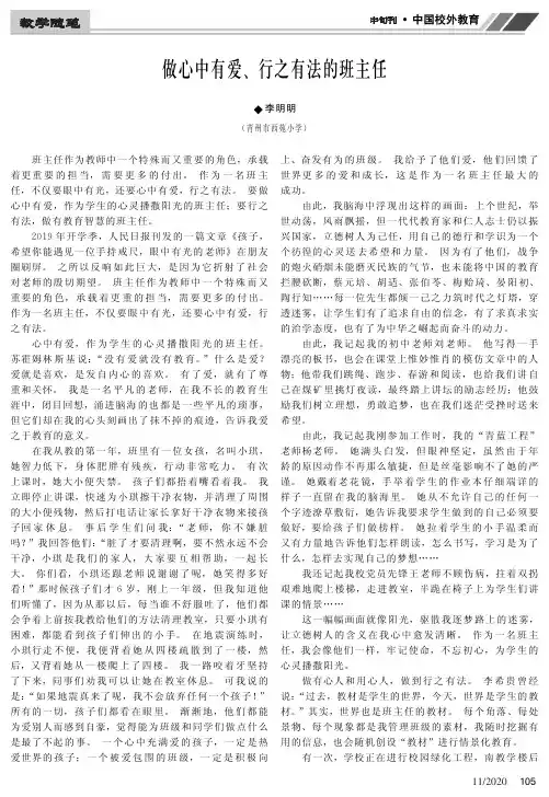 做心中有爱、行之有法的班主任