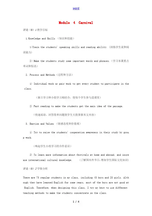 高中英语 Module4 Carnival教案 外研版必修5 教案