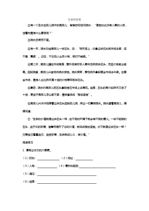 小学语文必做阅读训练80篇(五年级)叙事文章阅读专项练习