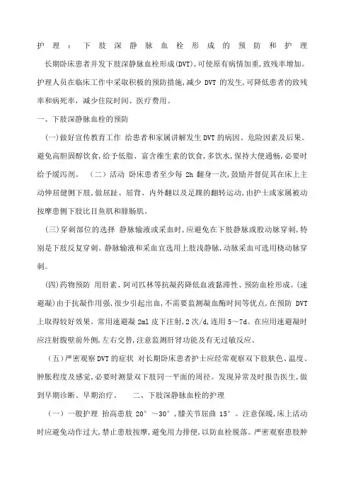 下肢静脉血栓护理