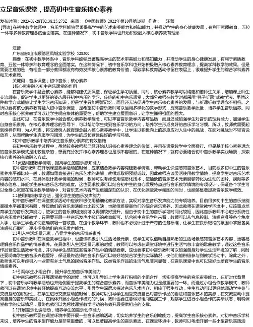 立足音乐课堂，提高初中生音乐核心素养
