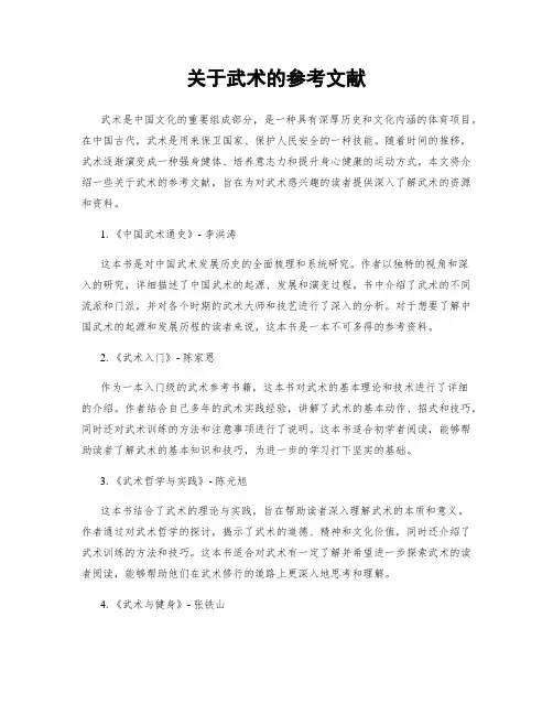 关于武术的参考文献