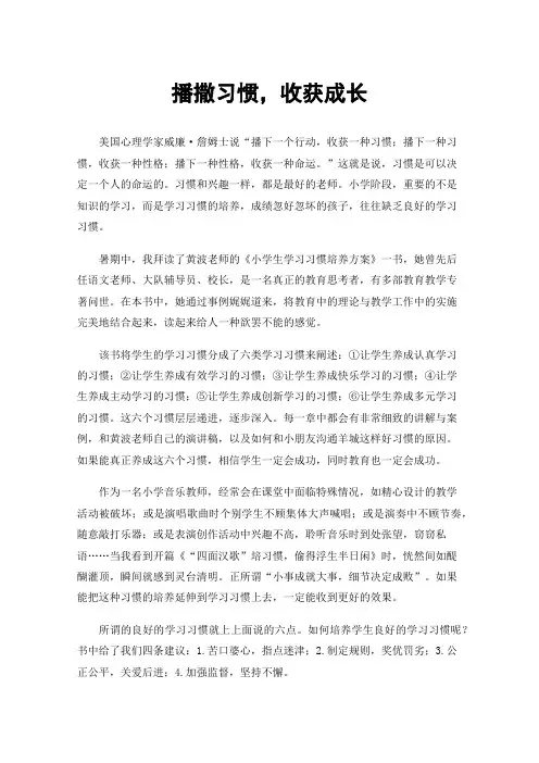 播撒习惯，收获成长