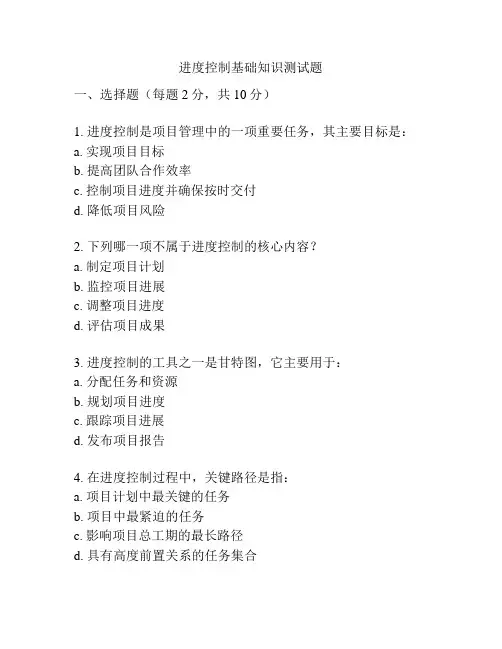 进度控制基础知识测试题