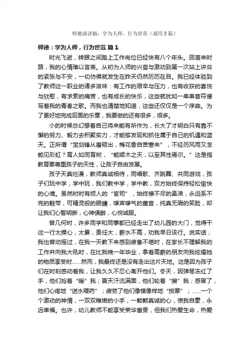 师德演讲稿：学为人师，行为世范（通用5篇）