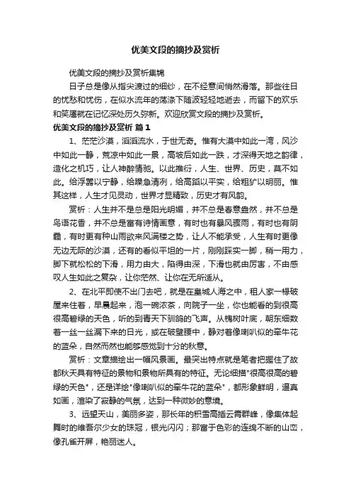 优美文段的摘抄及赏析