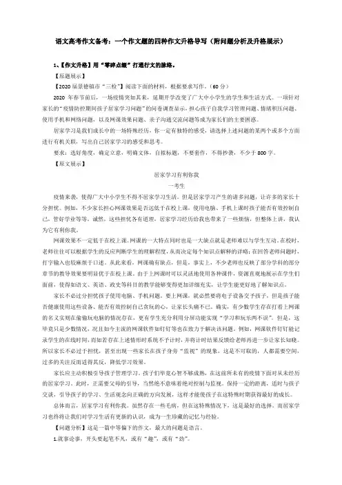 语文高考作文备考：一个作文题的四种作文升格导写(附问题分析及升格展示)