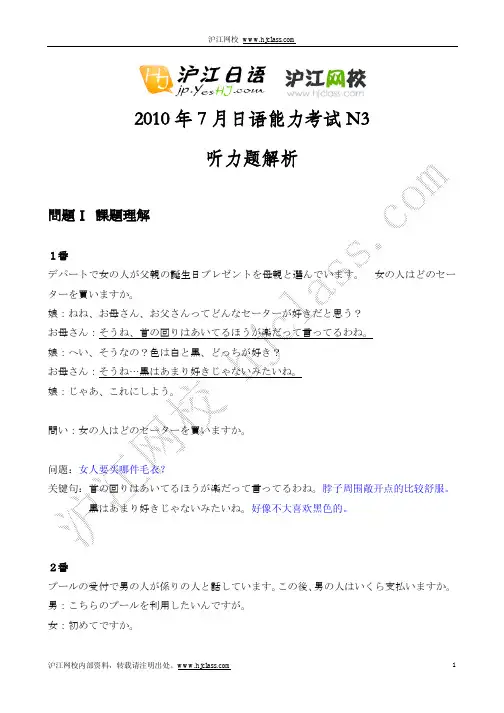 2010年7月日语能力考试N3听力题解析(沪江网校)
