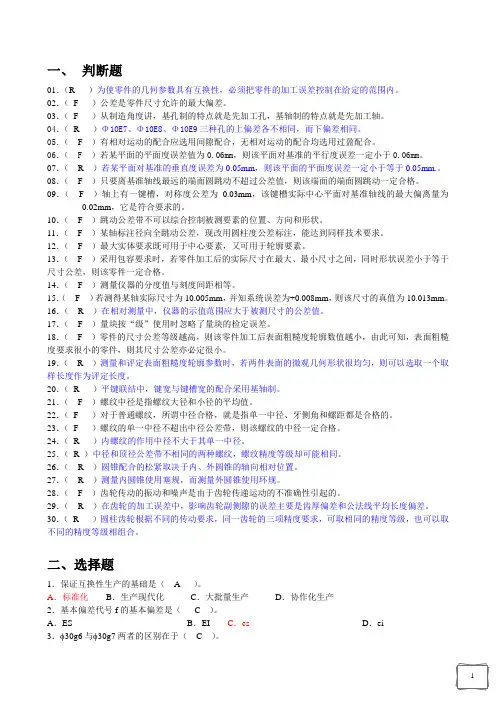长沙理工大学互换性与技术测量试题(带答案)-(1)