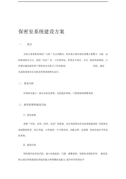 保密室系统建设方案