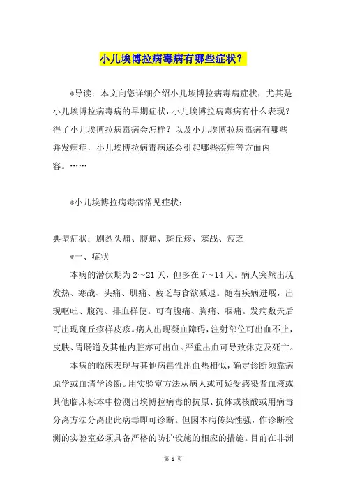 小儿埃博拉病毒病有哪些症状？